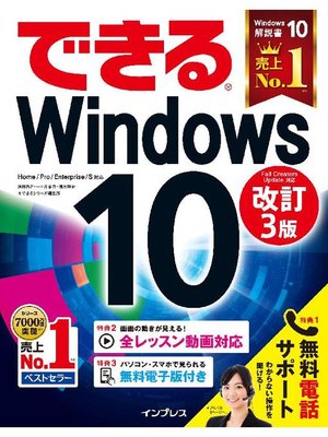 cover image of できるWindows 10 改訂3版: 本編